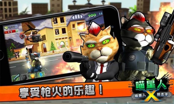 喵星人狙击手游戏最新版