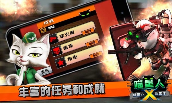 喵星人狙击手游戏最新版