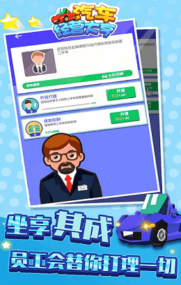 汽车经营大亨无广告版