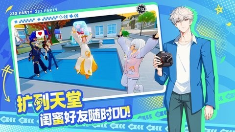 233派对安卓版