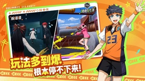 233派对安卓版