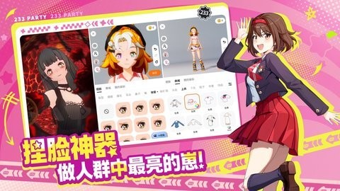 233派对安卓版