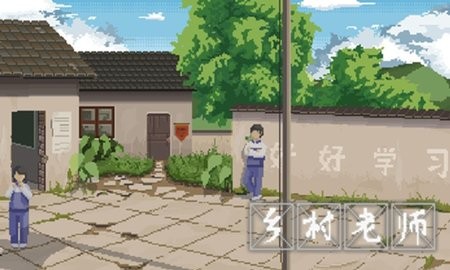 乡村老师官方正版