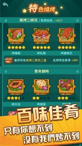 放置烧烤店官方版