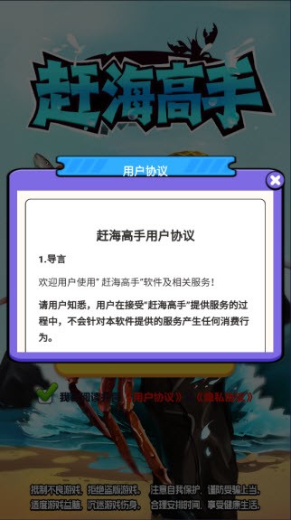 赶海高手最新版