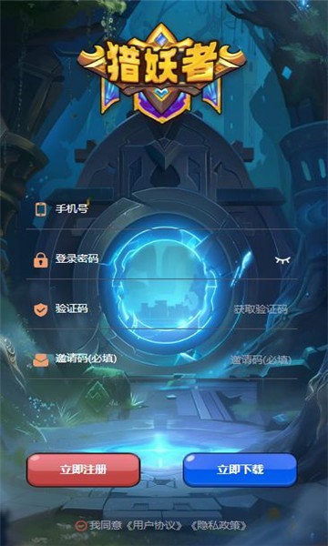 猎妖者游戏官方版