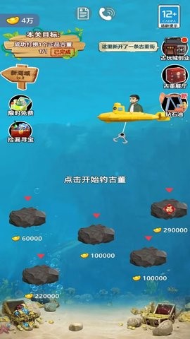 重生之鉴宝大师游戏