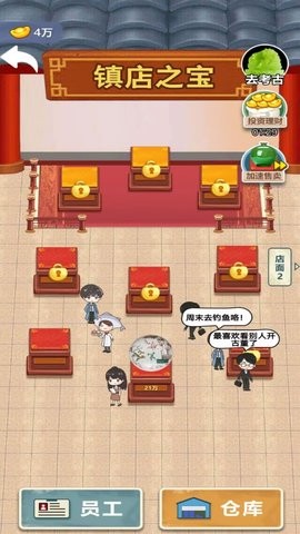 重生之鉴宝大师游戏