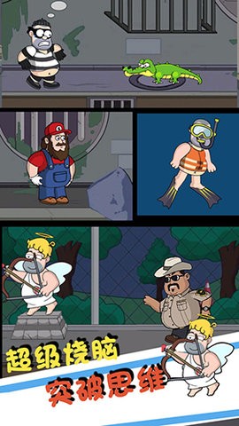 帮他逃跑4游戏免费版