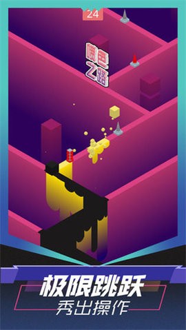 喷色之路安卓版