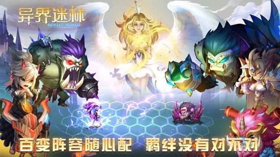 异界迷林最新版