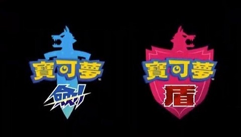 宝可梦剑盾游戏手机版