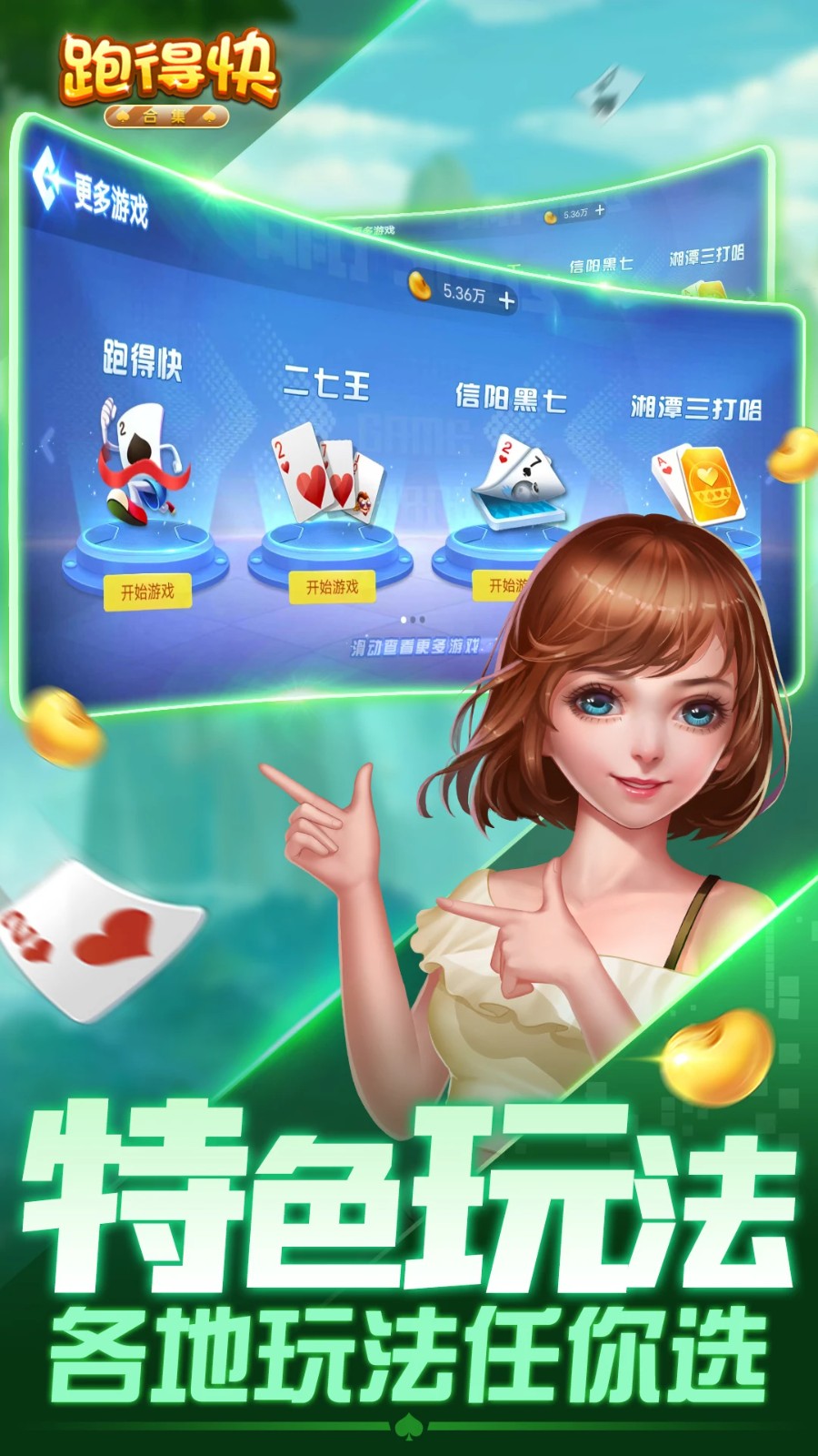 跑得快合集游戏