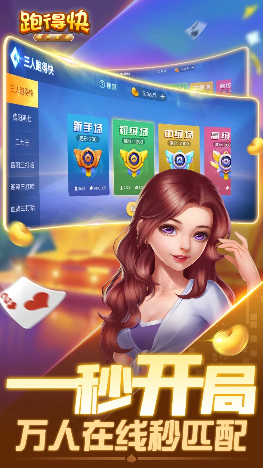 跑得快合集游戏