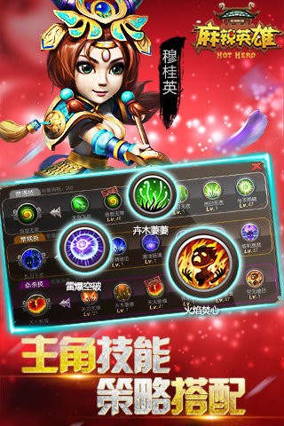 麻辣英雄手游