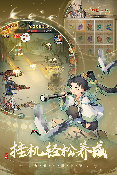 封神让我来正式版