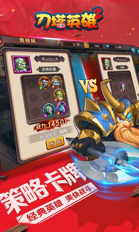 刀塔英雄2安卓版