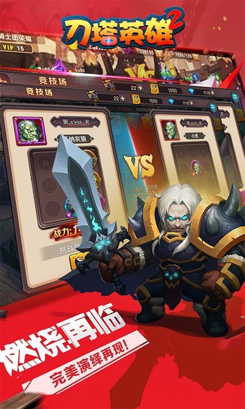 刀塔英雄2安卓版