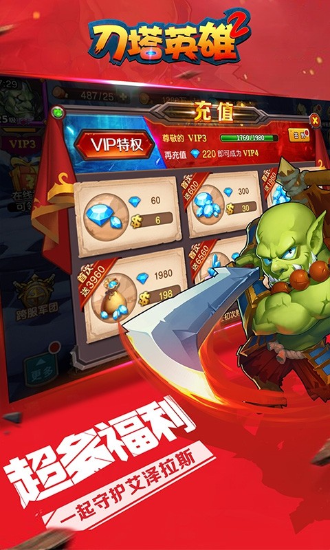 刀塔英雄2安卓版