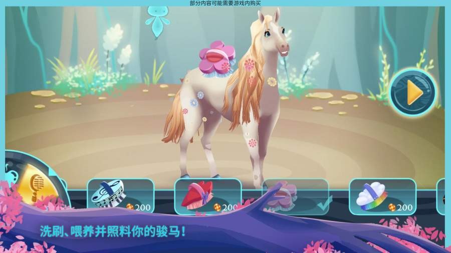 骏马守护者游戏最新版