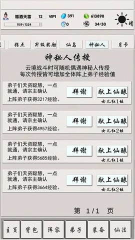 侠名记安卓版