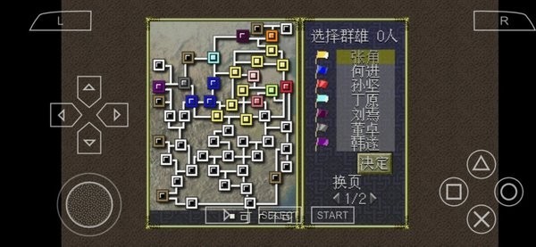 psp三国志6中文版