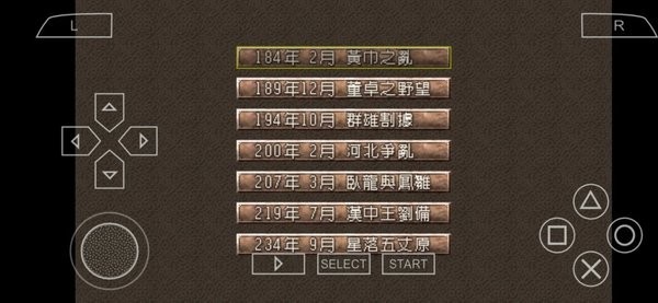 psp三国志6中文版