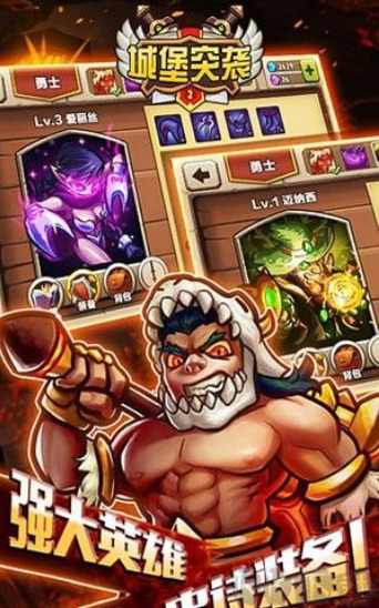 城堡突袭2游戏官方版