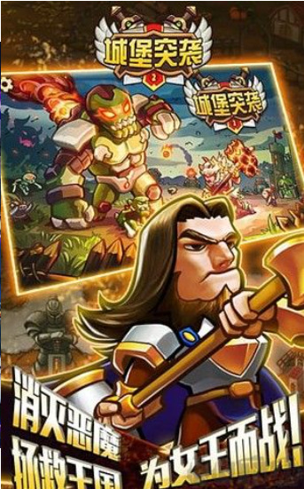 城堡突袭2游戏官方版