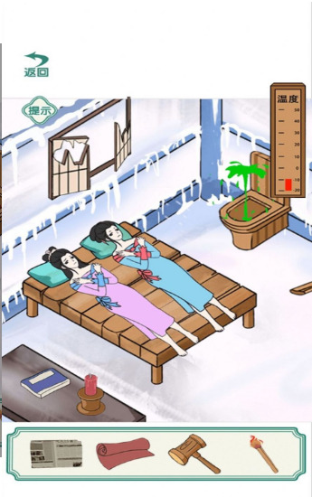 破屋取暖最新版