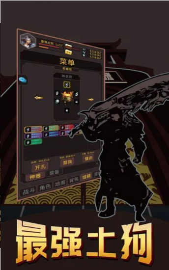 最强土狗最新版
