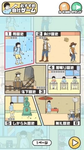 恶作剧神回避4游戏中文版