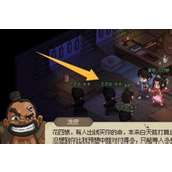 大侠立志传花四娘黑影怎么触发