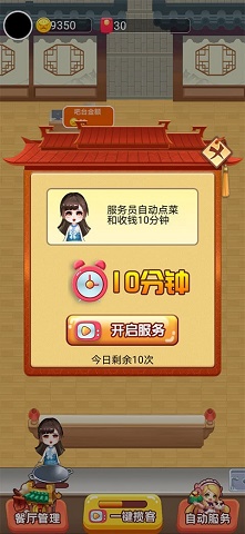 欢乐中餐厅手机版