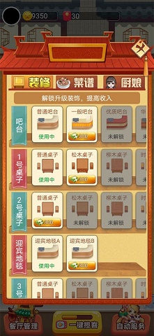 欢乐中餐厅手机版