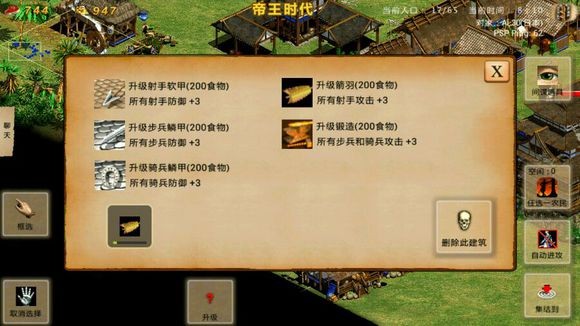 帝国时代1罗马复兴游戏手机版