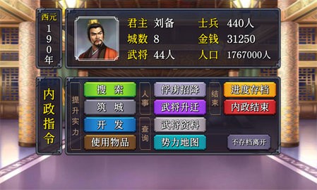 三国志之逐鹿中原手机版