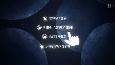 星遇手机版