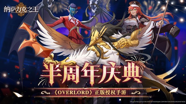 纳萨力克之王官方版