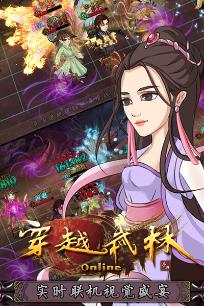 穿越武林安卓手机版