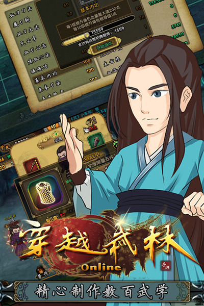 穿越武林安卓手机版