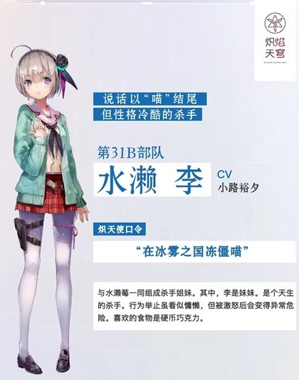 《炽焰天穹》cv配音演员表一览