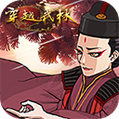穿越武林安卓手机版