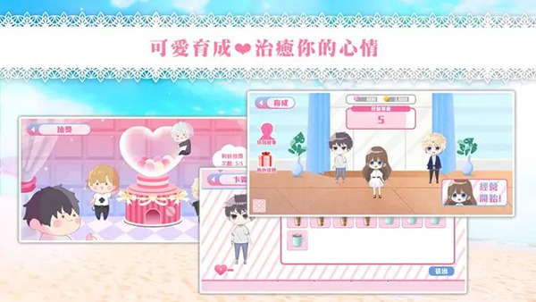 心跳度假屋手游
