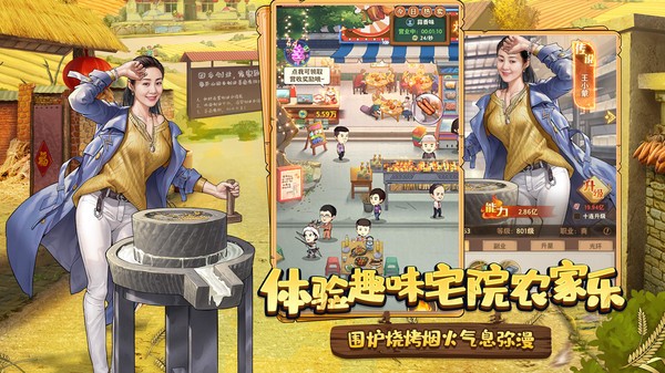 乡村爱情之经营人生测试服
