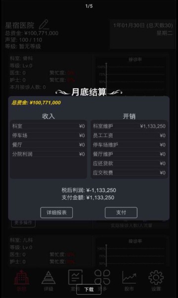 模拟经营医院无现金币版