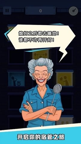 熄灯睡觉安卓版