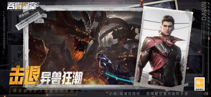 吞噬星空黎明