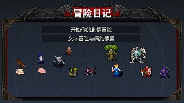 冒险日记内置菜单版
