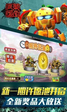 果宝三国无敌版